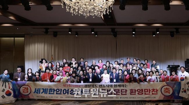 세계 속의 한국, 가장 한국적인 도시 안동에서 '제10차 세계한인여성대회' 성황리에 마무리