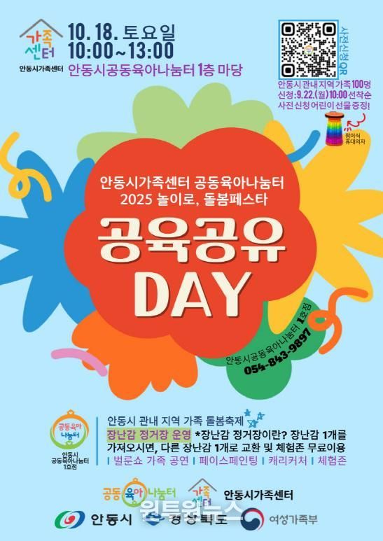 안동시, 돌봄페스타 ‘공육공유 DAY’ 개최