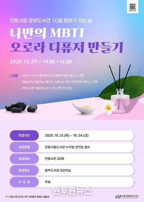 안동시립웅부도서관, ‘나만의 디퓨저 만들기’ 원데이 클래스 운영