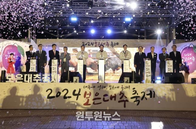 2024 보은대추축제 전경