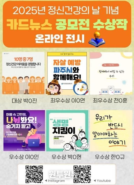 파주시, 2025년 정신건강의 날 기념 '카드뉴스 공모전' 수상작 온라인 전시