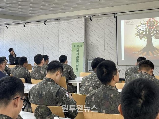 파주시, 군부대 대상 4대 중독 예방 교육 실시