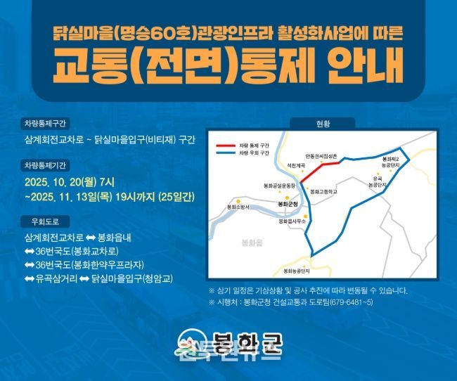 안전하고 편리한 도로환경 조성을 위한 교통통제 실시