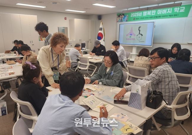 2025년 행복한 아버지 학교