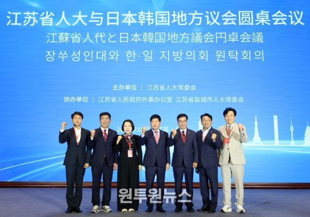 국 장쑤성에서 한·중·일 지방의회 협력 포럼 참석