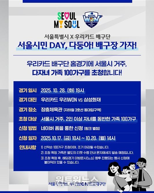 ‘서울 시민 DAY’다자녀 가족 100가구 무료 초청 안내문