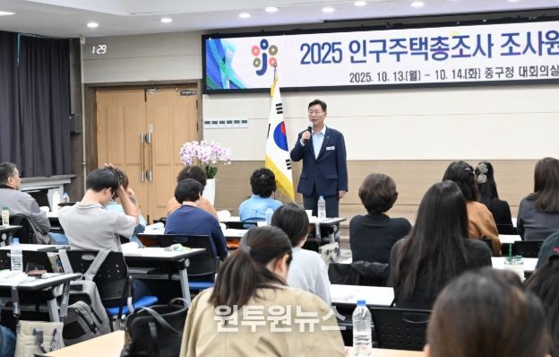 대전 중구, 2025 인구주택총조사 조사원 교육 실시