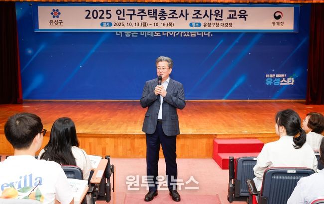 유성구, 인구주택총조사원 역량·신뢰도 강화 교육