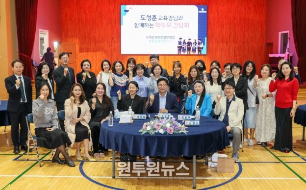 세계로국제중고등학교 학부모 간담회