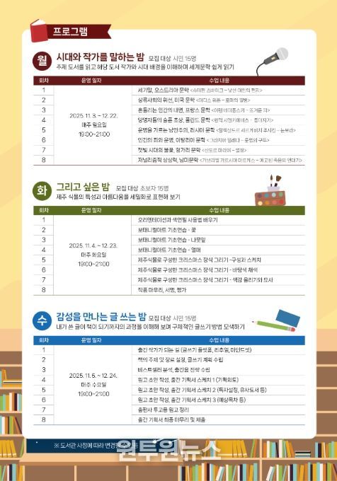 주부·직장인 위한 야간 문화 프로그램 안내문