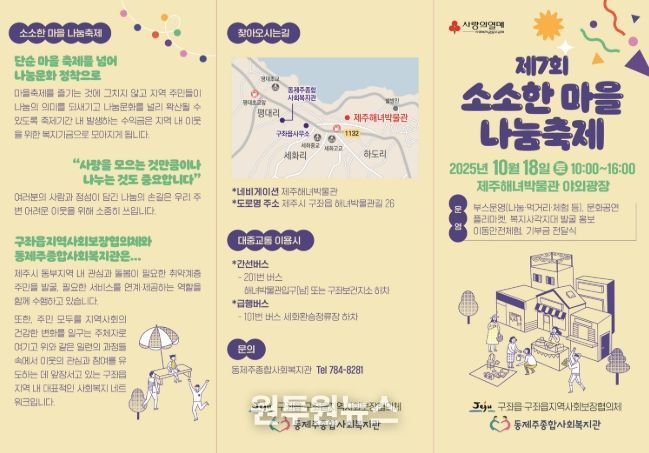 ‘제7회 소소한 마을 나눔 축제’ 안내문