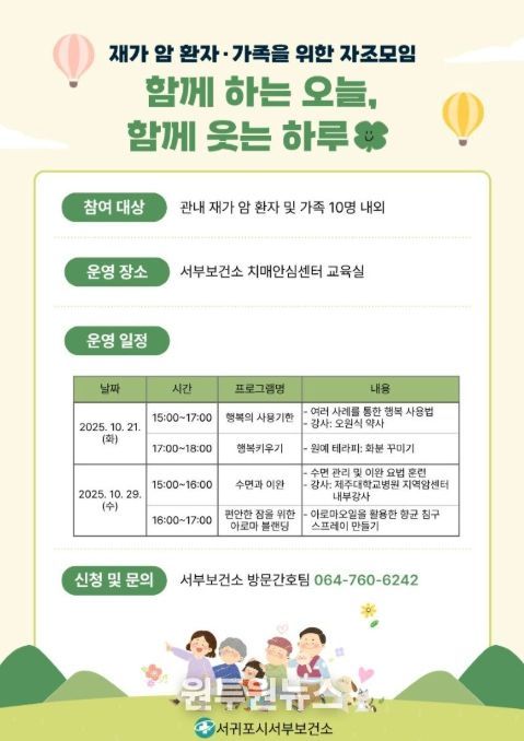 '재가 암 환자 및 가족들을 위한 자조 모임' 안내문