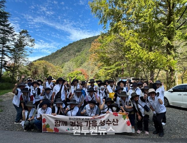 임실군, 정신건강의 날 기념‘함께 걷는 가을 성수산’행사 실시