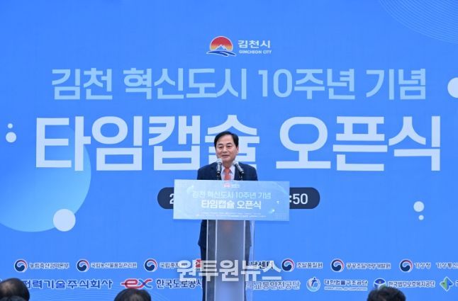 ‘김천 혁신도시 준공10주년 행사’ 성료