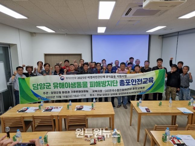 담양군, 2025년 하반기 유해야생동물 기동포획단 안전교육 진행