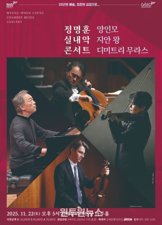 김해시 정명훈과 스타 연주자가 김해에서 선사하는 깊은 울림