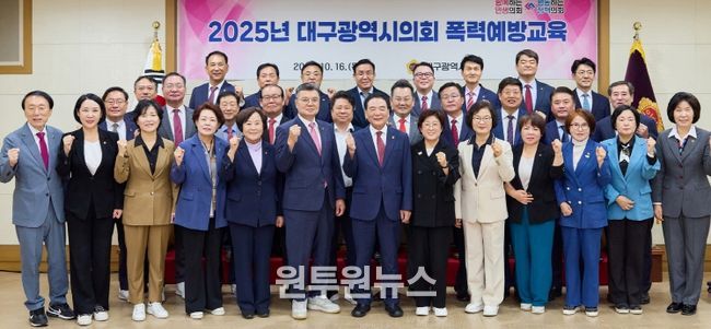 전체 의원 대상 폭력 예방교육