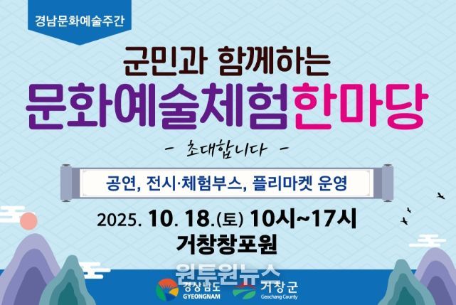 2025 거창군민과 함께하는 문화예술체험한마당 개최