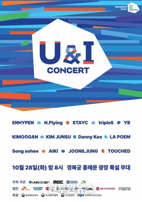 ‘은평’에서의 선언, 음악으로 확장…이프위(IFWY) 연계한 유앤아이(U&I) 콘서트 열려