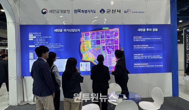 전북자치도, 국제첨단소재기술대전에서 새만금산단 매력 선보여