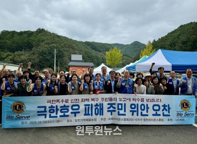 합천 라이온스클럽, 극한호우 피해 주민 위로 오찬 행사 개최