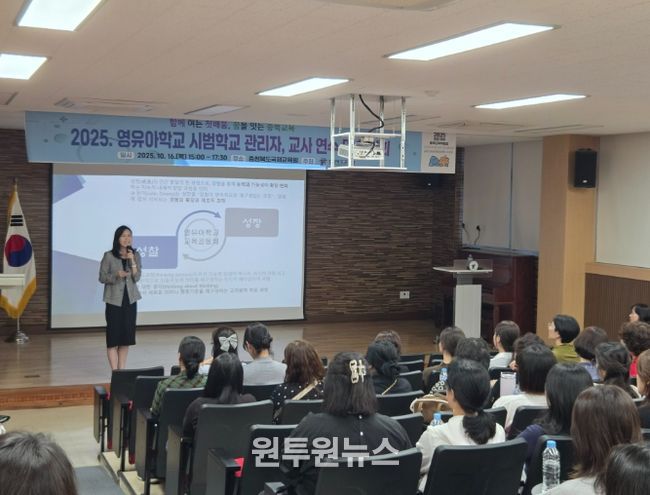 2025. 영유아학교 시범학교 관리자·교사 연수 및 협의회