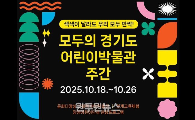 경기도어린이박물관_문화다양성행사_웹배너