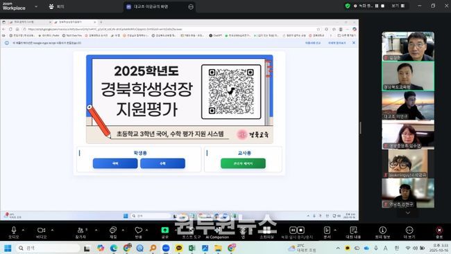 북교육청, 경북학생성장지원평가 운영지원단 온라인 3차 협의회 실시