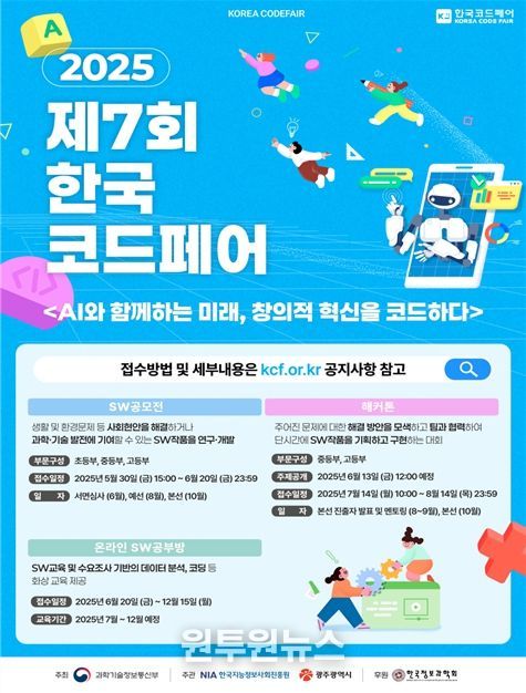 제7회 한국코드페어 포스터