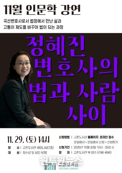 고촌도서관 ‘법과 사람 사이’ 운영