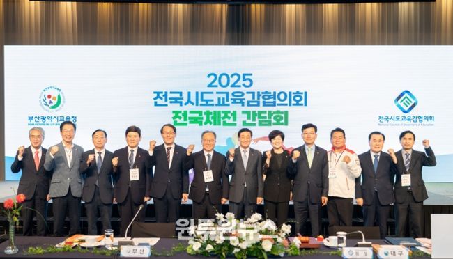 시도교육감 간담회 모습(왼쪽에서 여섯번째 김석준 교육감)