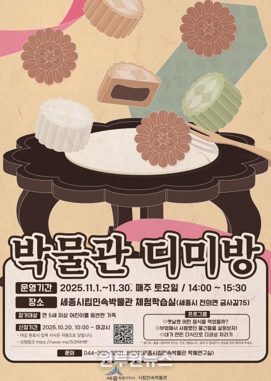 세종시, 전통 식문화 체험하고 맛난 다과도 맛봐요
