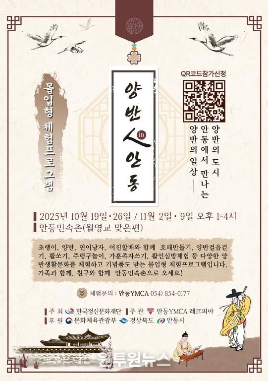 문화도시 조성사업 '양반人(in)안동' 프로그램 본격 운영