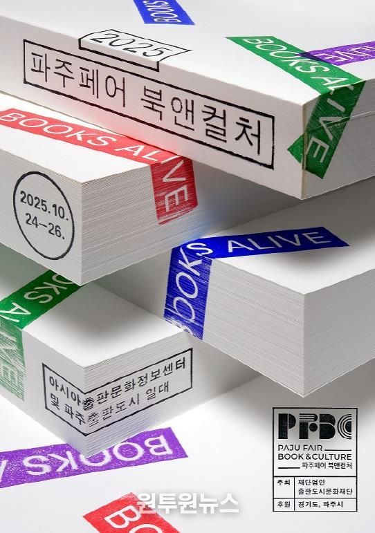 '파주 페어 북앤컬처' 10월 24일부터 3일간 개최