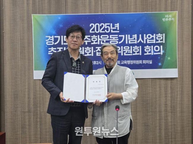 경기도의회 국중범 의원, 경기도민주화운동기념사업 자문위원으로 위촉