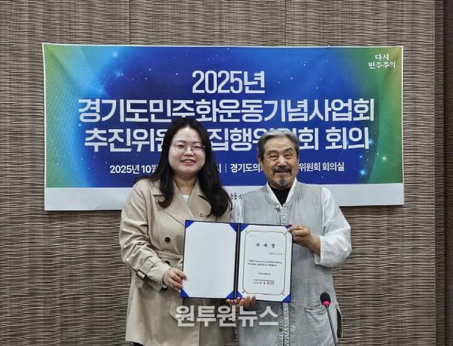 경기도의회 이자형 의원, 2025 경기도 민주화운동 기념사업 자문위원 위촉