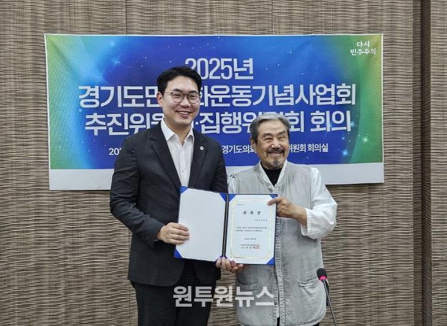 경기도의회 문승호 의원, 2025 경기도 민주화운동 기념사업 자문위원 위촉