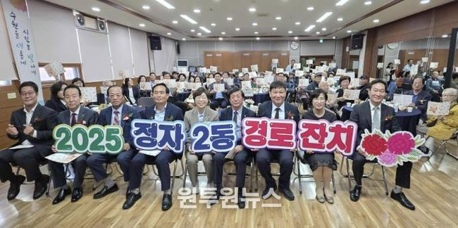 수원시 장안구 정자2동, 어르신의 날 맞아 경로잔치 개최