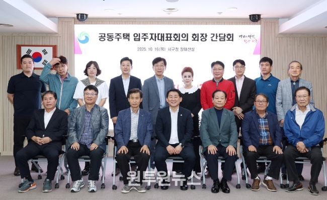 공동주택 입주자대표 회장들과 현안 간담