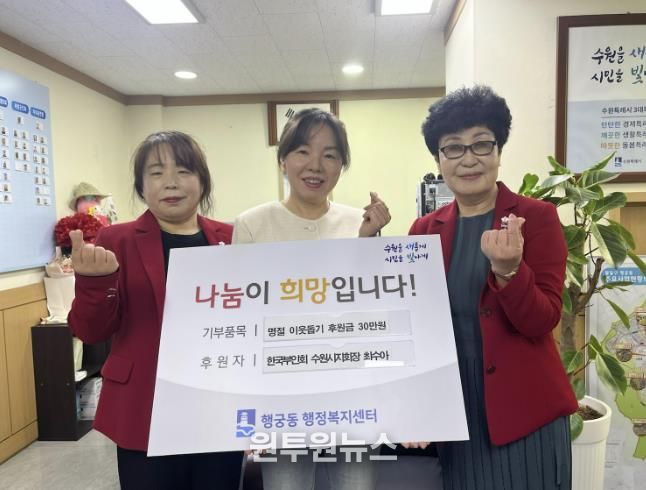 한국부인회 수원시지회, 수원시 팔달구 행궁동에 이웃돕기 후원 쌀 100kg 전달