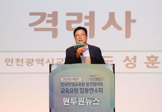 전국학생교육원발전협의회 합동연수회 운영