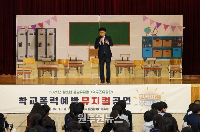 최충규 대덕구청장이 17일 송촌중학교에서 열린 ‘덕구즈 유랑단’ 학교폭력예방 뮤지컬 공연에 참석해 청소년들에게 학교폭력 예방을 위한 당부의 말을 전하고 있다.