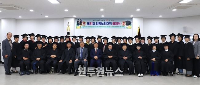 양양군, 제21회 양양노인대학 졸업식 개최