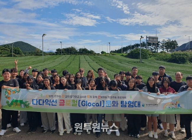 ,‘다다익선 글로컬 문화 탐험대 제주도 탐방 활동’ 실시