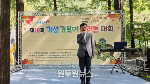 제10회 기성 거북이마라톤 대회