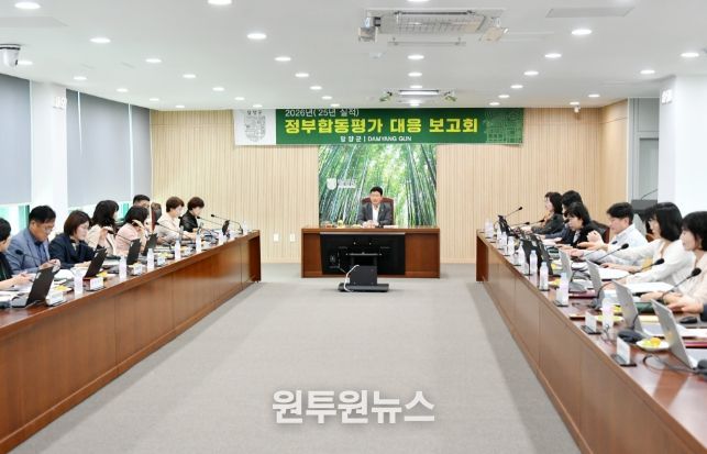 담양군, 지자체 합동평가 3년 연속 ‘우수’ 달성 위한 보고회 개최