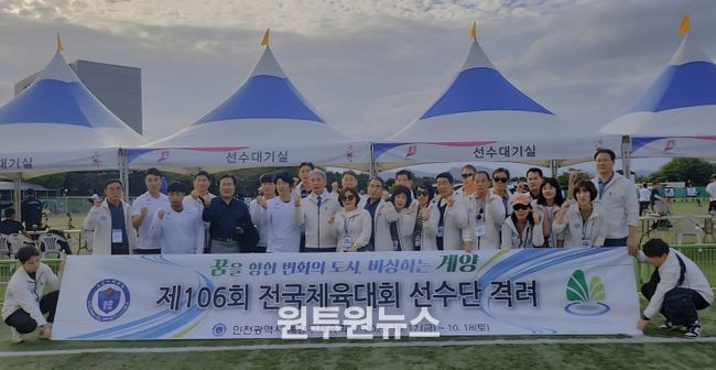 윤환 계양구청장, 전국체전 출전 선수단 격려 위해 부산 방문