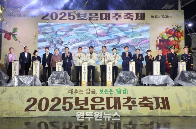 보은대추축제 개막세레머니
