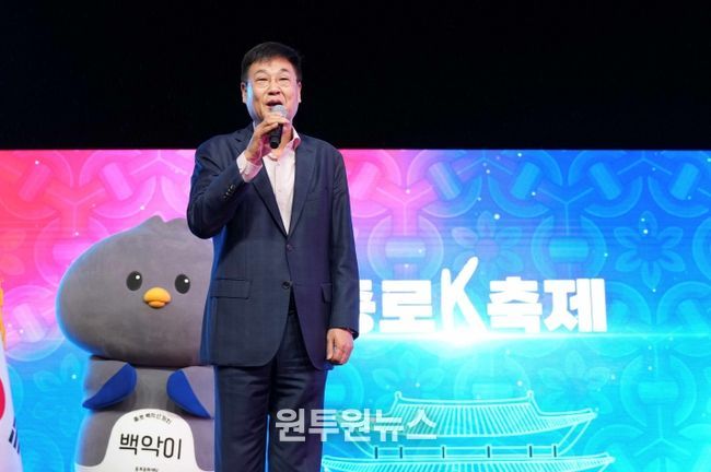 종로K축제 개막식(정문헌 구청장인사말씀)