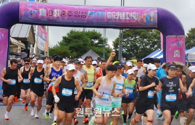 ‘제19회 충주앙성비내길 마라톤대회’성황리 개최